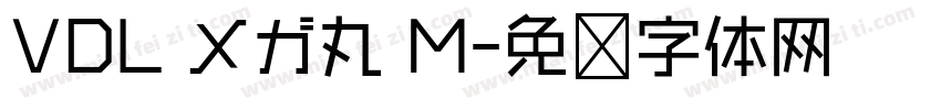 VDL メガ丸 M字体转换